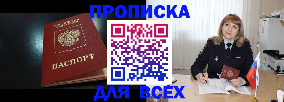 прописка в Нюрбе