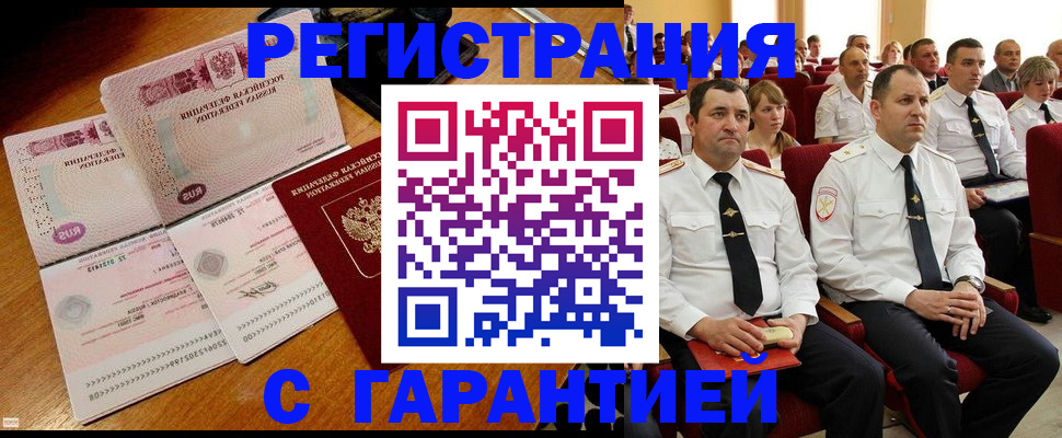 прописка ребенка в Нюрбе