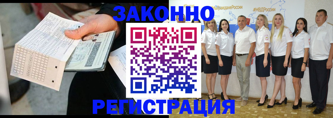 миграционный учет в Нюрбе